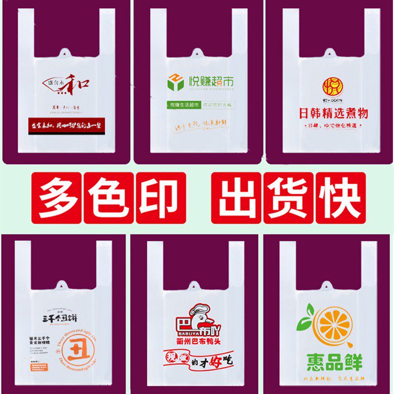 塑料袋定制印刷logo背心袋外卖打包袋超市水果购物食品袋加厚订做