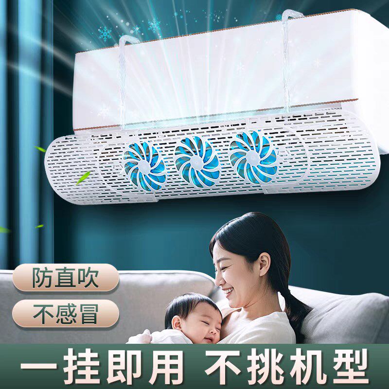 空调冷气挡风板防风防直吹导风扇坐月子挡风新款挂壁立式挂机神器