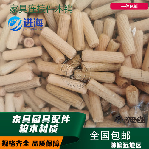 家具连接件木销木栓木屑木肖木楔木塞木榫圆木棒斜纹家具橱柜配件