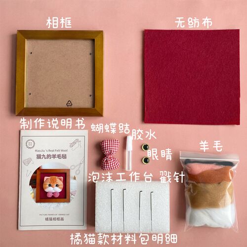 羊毛毡戳戳乐猫咪相框材料包diy橘猫银渐层蓝白居家情侣手工礼物