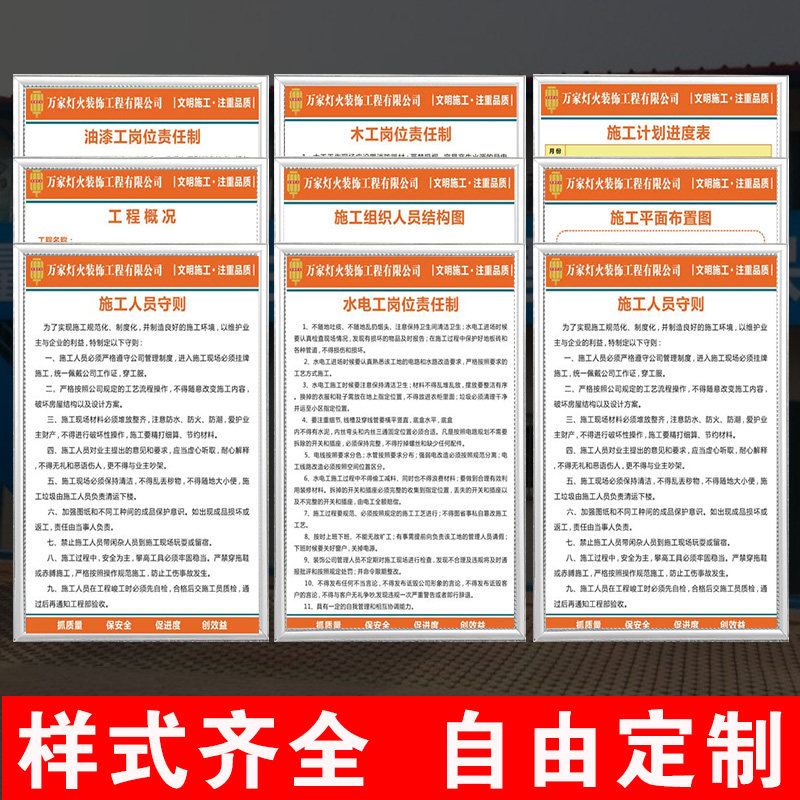 装修施工现场标识牌 装饰公司告示牌 装修计划进度表制度流程图公