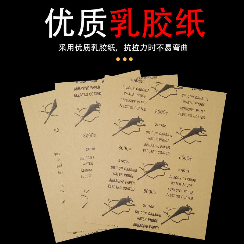 豹牌砂纸 耐水水磨墙面去锈打磨大力豹达利豹抛光沙纸镜面细砂纸