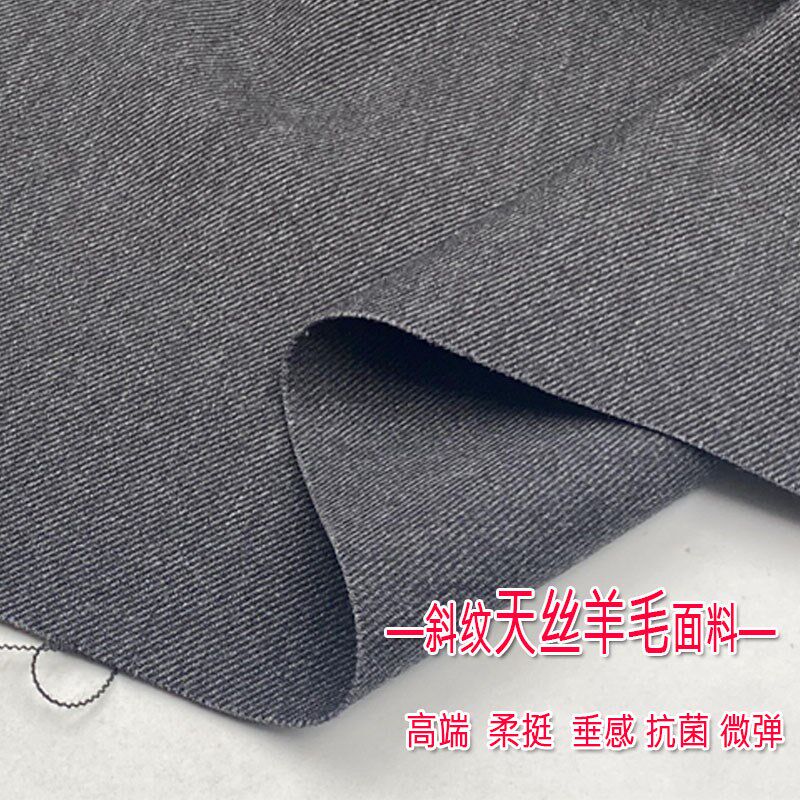 春秋高档斜纹天丝羊毛布料垂感抗皱裤子西装外套工装裙子服装面料
