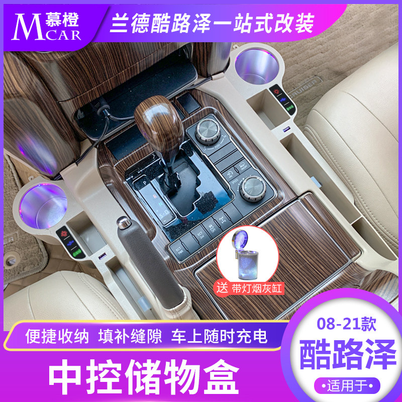 08-20款兰德酷路泽中控储物盒陆巡LC200改装件车载用品座椅缝隙盒