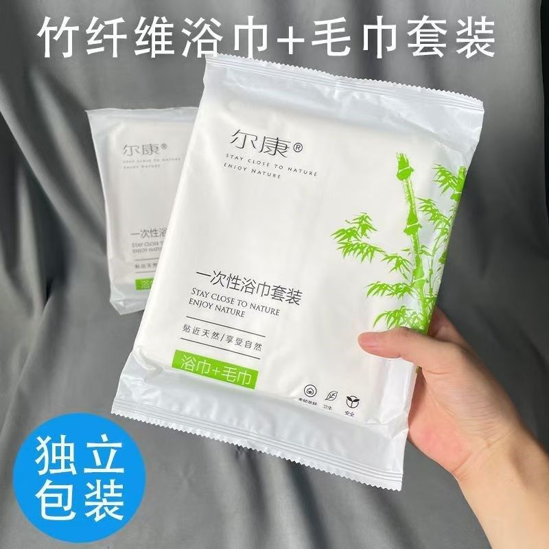 尔康一次性浴巾毛巾套装宾馆酒店美容院专用平纹竹纤维吸水性好