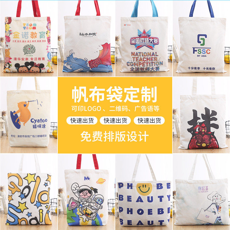 帆布袋定制logo手提袋帆布包定做拉炼伴手礼棉布环保购物袋印图案