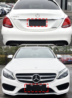 适用于奔驰C级车牌底座C180l前后牌照板C200 C260LC300转换托架框