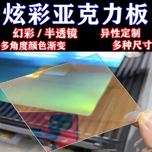 炫彩亚克力板婚庆装饰板镭射渐变色幻彩PS有机板七彩激光雕刻加工