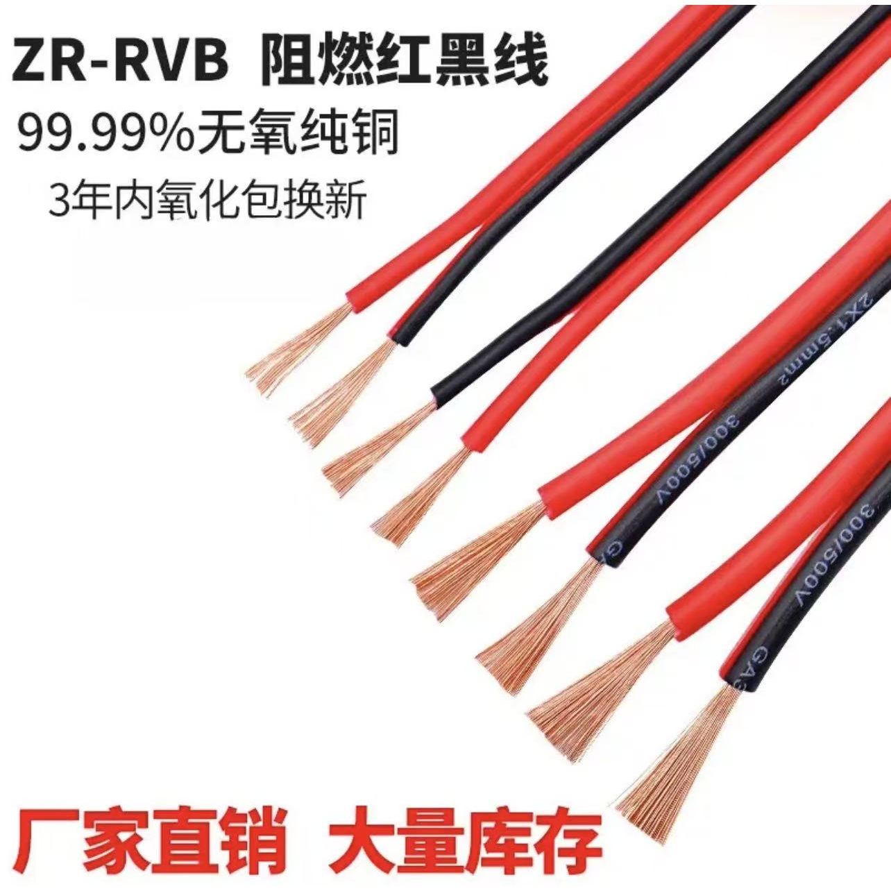 厂家直销国标纯铜芯RVB2芯红黑线图片