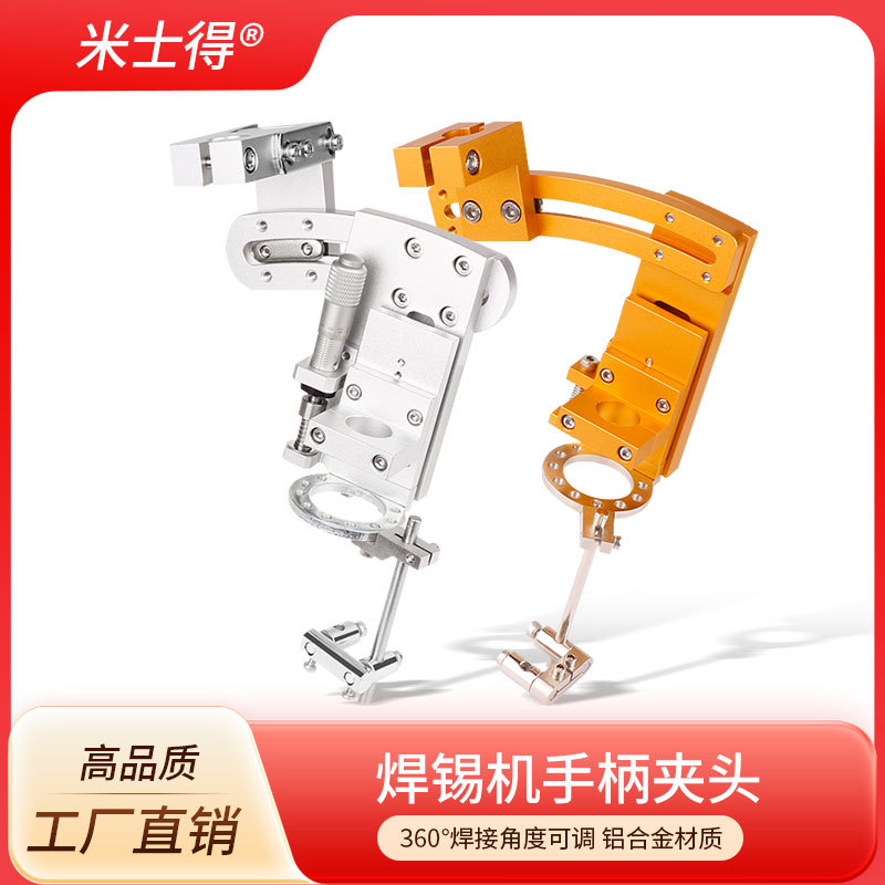 全自动焊锡机用手柄金属夹头固件150w 200w 320w单双夹头配件图片