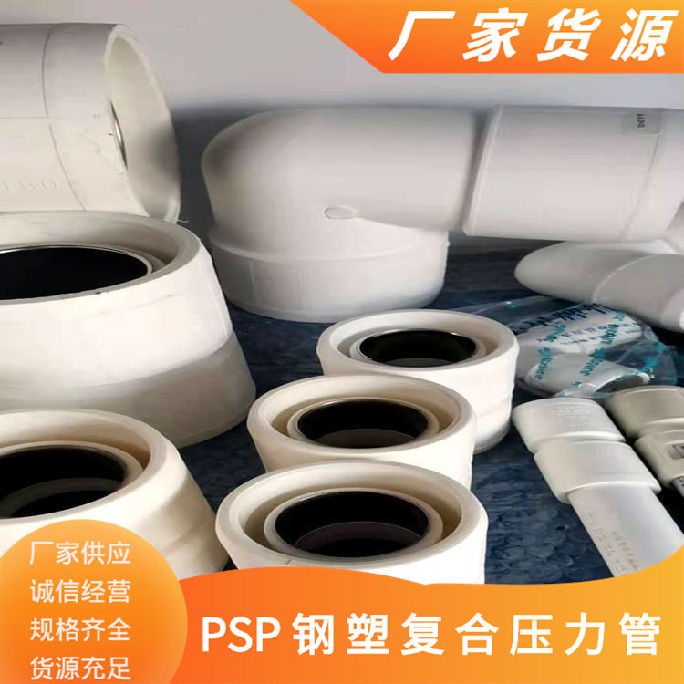 厂家淮安EM-PSP钢塑复合管  PSP压力管道 PSP给水管 PSP管道钢带