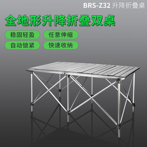兄弟BRS-Z32轻便户外折叠桌 便携式铝合金升降桌 野营 野餐烧烤