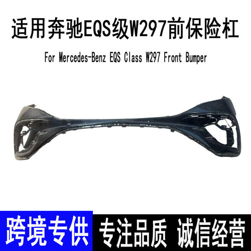 适用奔驰EQS级W297前保险杠半总成原装拆车件前杠车身包围直销