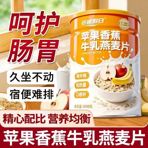 2大罐苹果香蕉牛乳燕麦片代餐