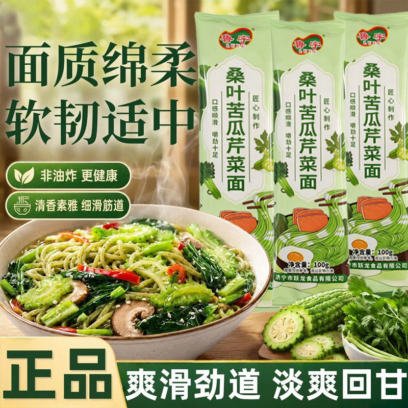 福利200单【桑叶苦瓜芹菜挂面】绿色果蔬挂面粗粮饱腹速食早餐GH