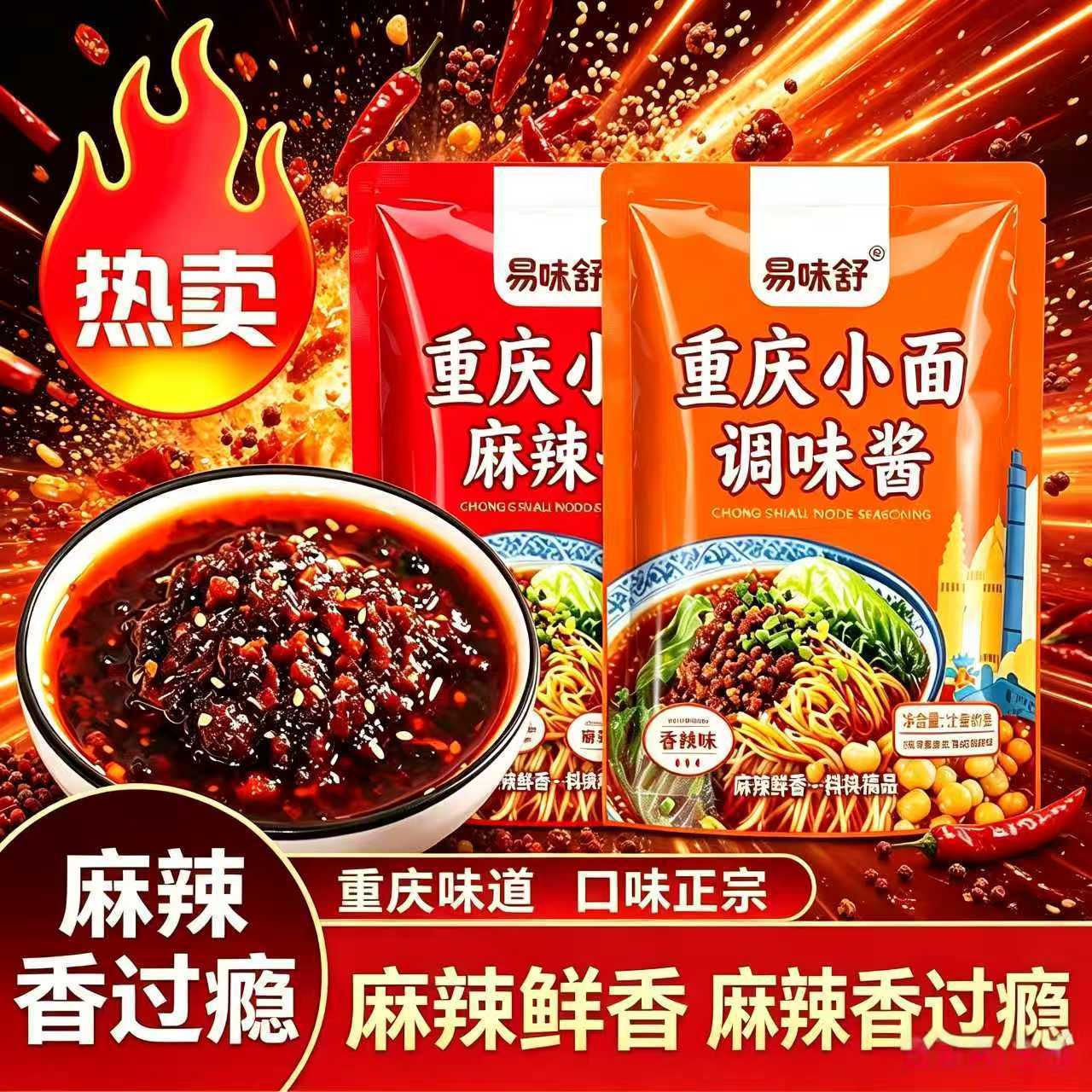 立减50元【买二送二】重庆小面调料红油鲜辣调味料调料拌面酱GH