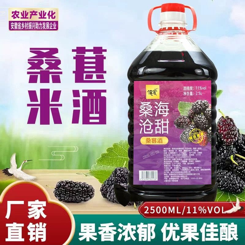 特惠200单【5斤装】正宗桑葚酒11度微醺桑葚鲜果原汁发酵甜果酒GH