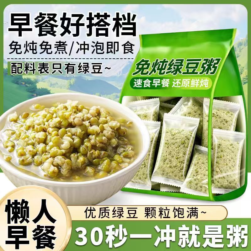 618补贴30元速抢【买20包送20包】免炖绿豆粥速食冲泡独立包装P