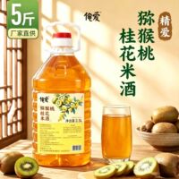 特惠派送200单【5斤装】猕猴桃桂花米酒微醺口粮酒酒微醺8度酒GH