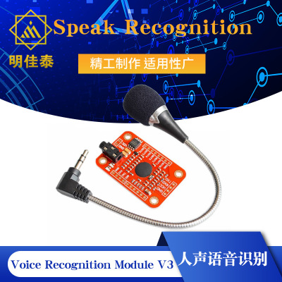 Speak Recognition, Voice Recognition Module V3, 人声语音识别