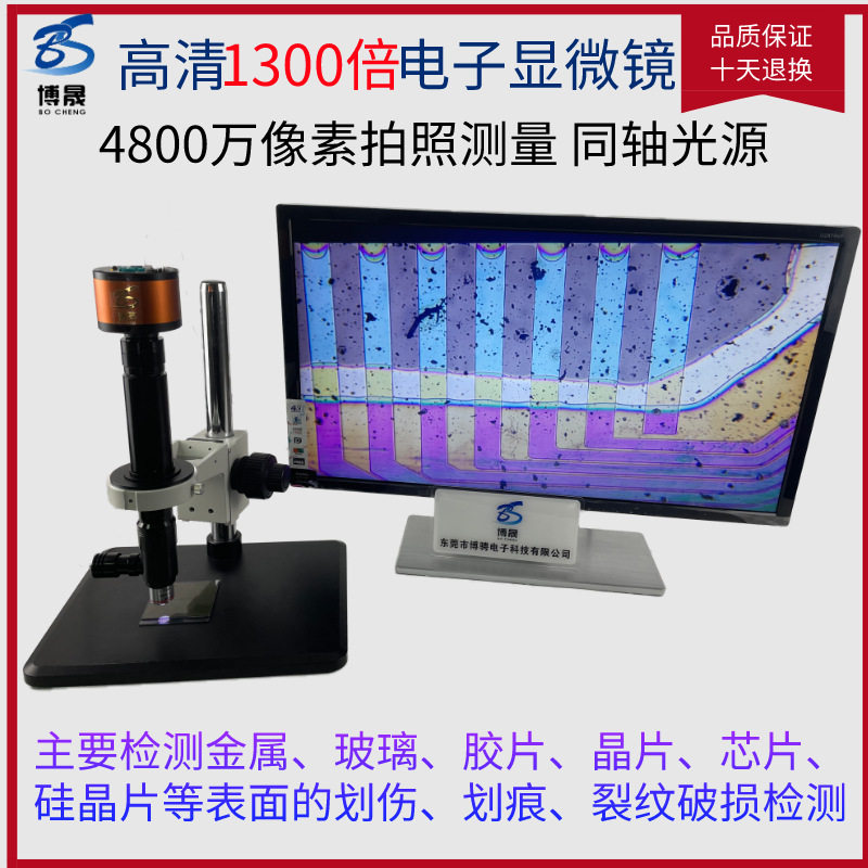 博晟4K超清电子显微镜同轴光数码HDMI内置测量工业相机视频放大镜