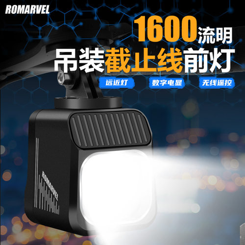 路迈威自行车夜骑前灯VEL1600PRO快拆车灯吊装截止线骑行装备