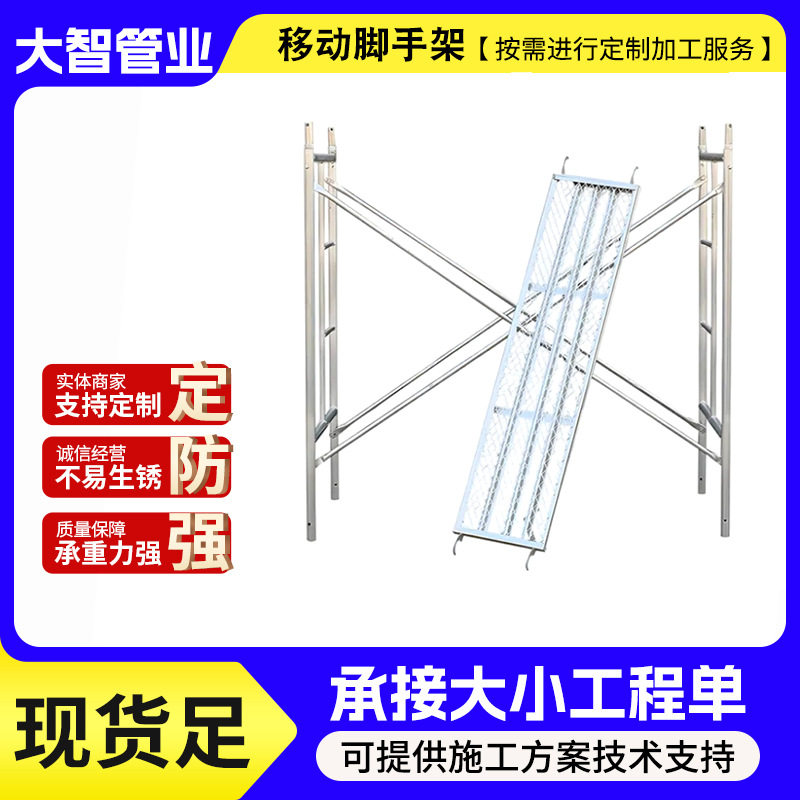 高空平台镀锌移动脚手架 厂家直供升降刮腻子脚手架钢管折叠架
