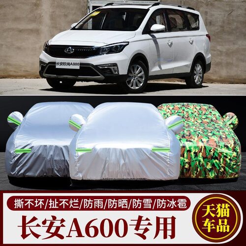 2017新款长安欧尚A800车衣车罩7/七座专用防晒防雨遮阳隔热汽车套