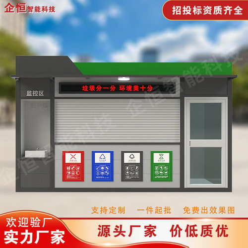智能垃圾分类房 街道环卫垃圾箱社区成品垃圾屋收集亭户外垃圾站