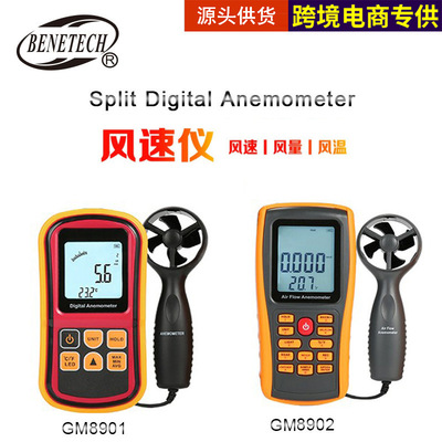 标智BENETECH手持式GM8901数字风速仪GM8902风速计风量计风温测量
