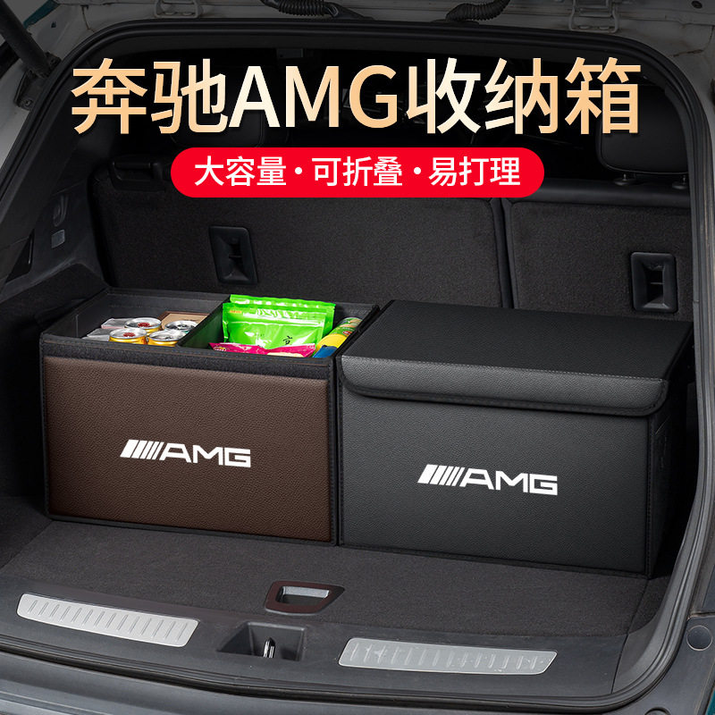 适用奔驰AMG威霆SL级CL级V级/EQS/EQC汽车后备箱收纳箱置物储物箱