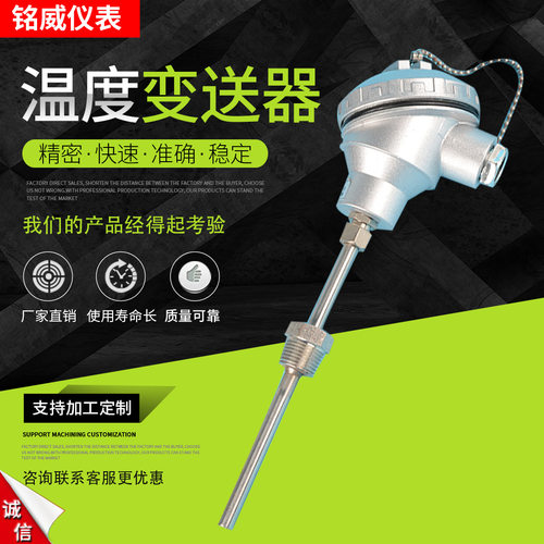 温度变送器 热电阻温度变送器 多功能输出一体化温度变送器