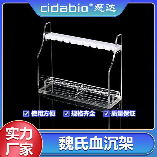 魏氏血沉架 有机玻璃血沉架一次性塑料血沉架ESR管架血沉管检测架