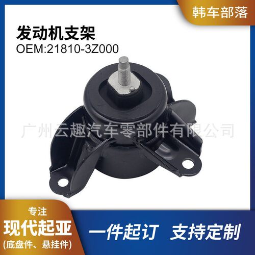 韩车部落21810-3Z000发动机支架 机脚胶适用于现代起亚