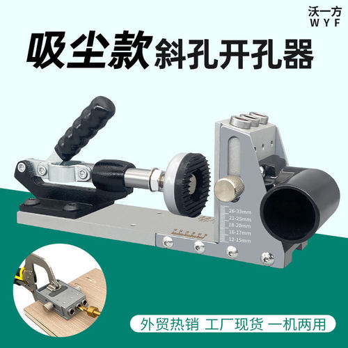 沃一方新款吸尘式斜孔器一代便携式斜眼机衣柜板材开孔精准无毛刺