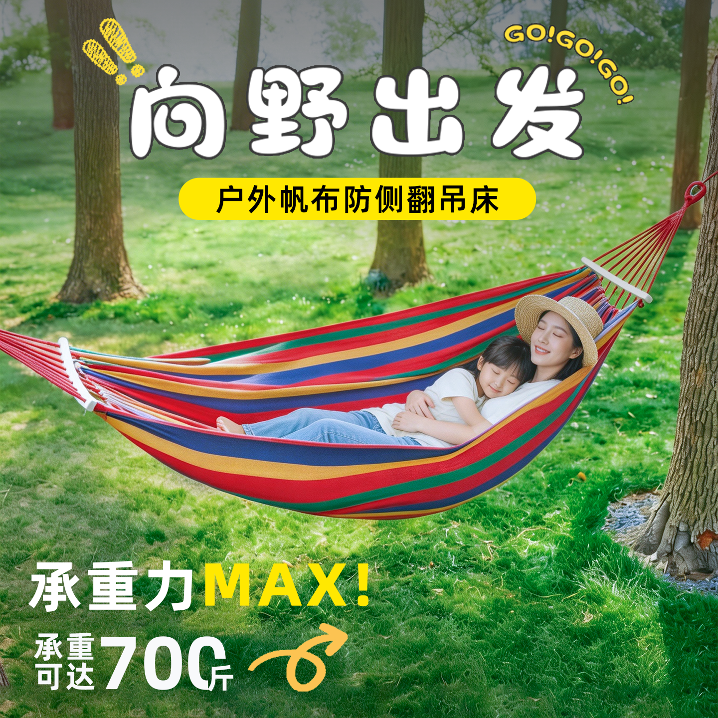 吊床户外成人防侧翻加厚露营双人秋千儿童室内摇摇椅吊篮加粗绑绳