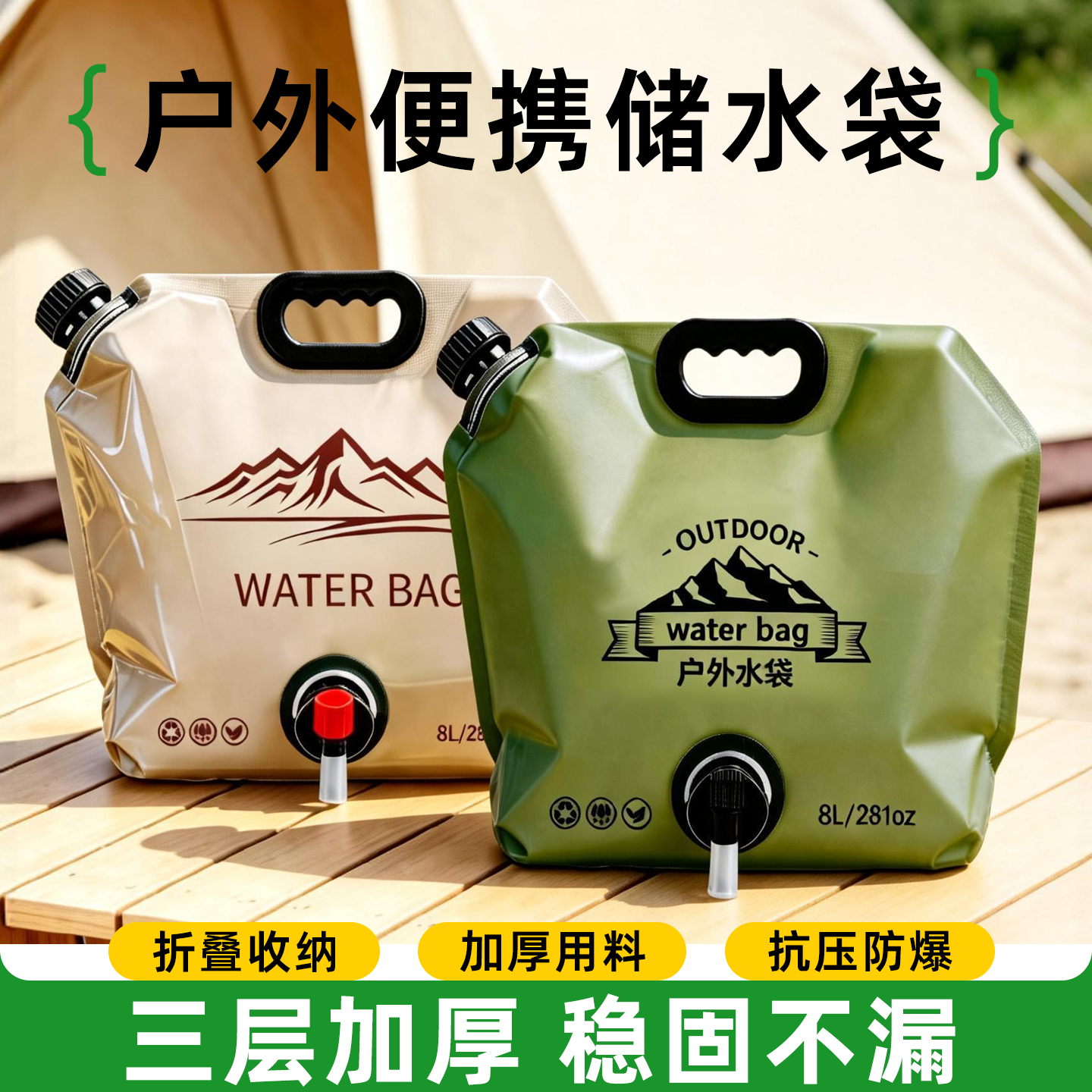 水袋户外便携式水桶食品级啤酒饮料折叠加厚露营烧烤必备装备用品