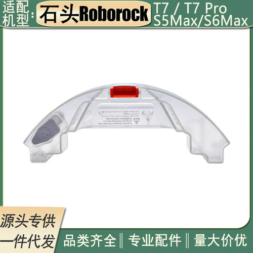 水箱适用石头S5 MAX /S50 MAX /S55 MAX /S6 MAX /T7 /T7 Pro配件