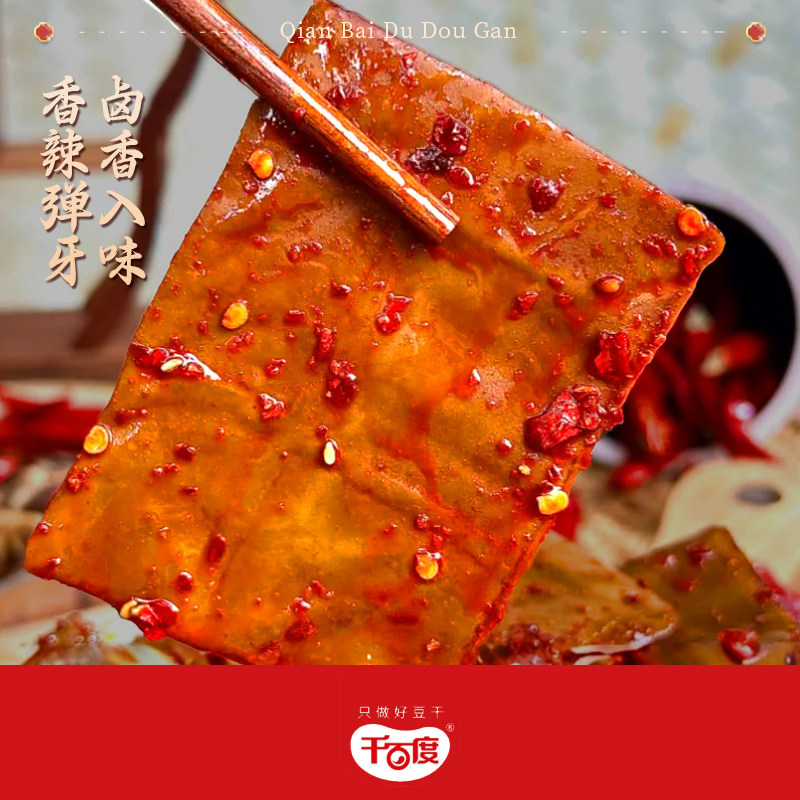 重庆土特产非遗传承千百度散装牛皮豆干烧烤麻辣烧椒味豆腐干500g