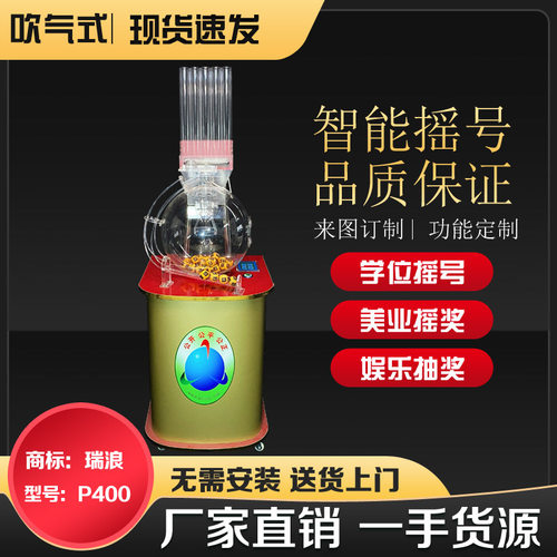 P350喷气式电动摇号机厂家现货