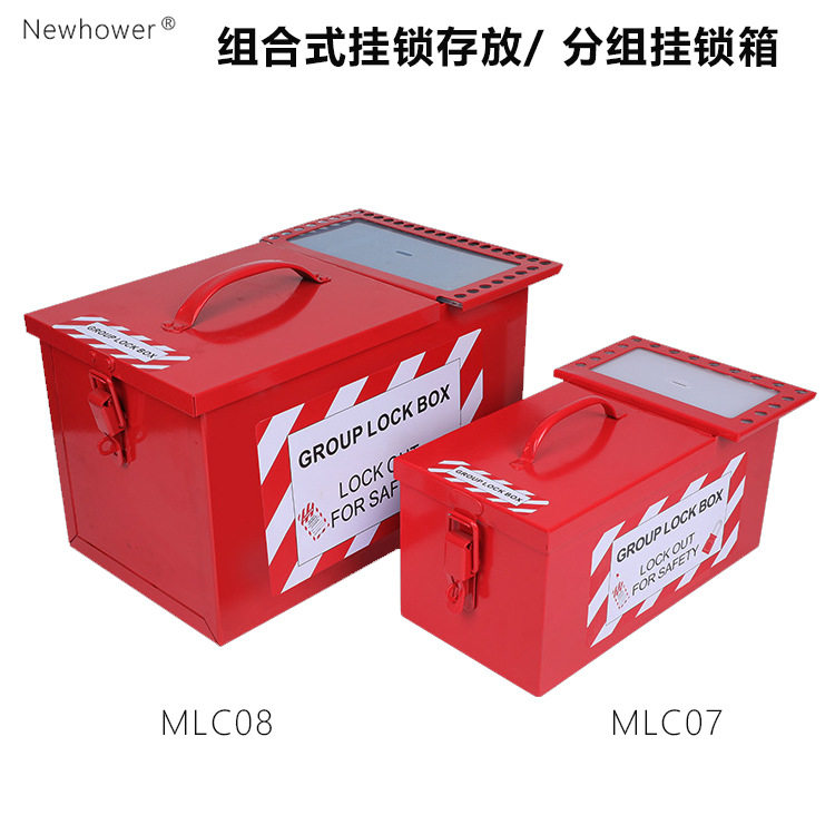 便携式组合式挂锁存放分组挂锁箱锁具管理箱二合一group lock box