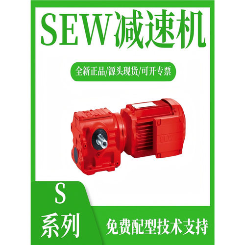 德国SEW减速机全新源头现货