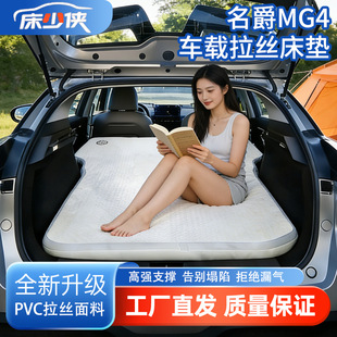 名爵MG4专用车载充气床垫后备箱折叠便携旅游露营午休垫后排睡垫