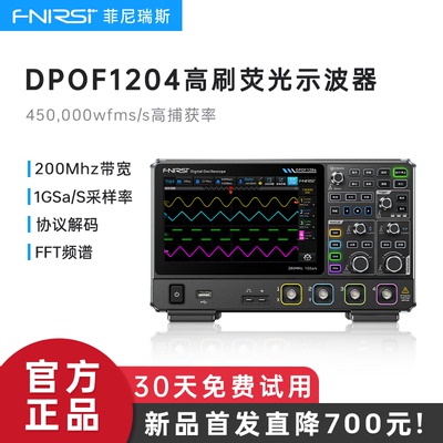 FNIRSI菲尼瑞斯四通道示波器200M