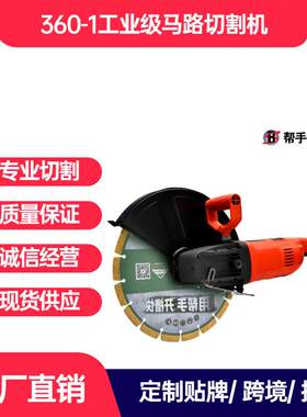 帮手混凝土墙壁开槽机无尘水电手持石材马路角磨125mm深度切割机