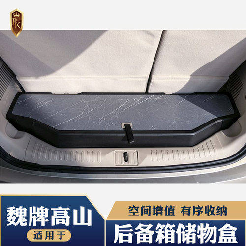 23-24魏牌高山后备箱收纳盒