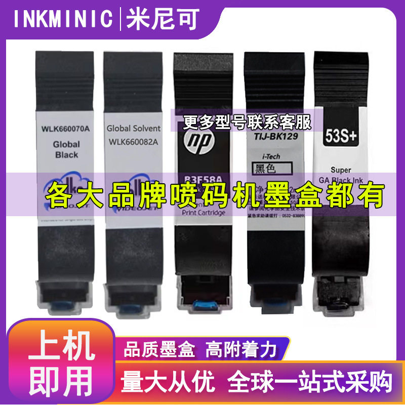各大喷码机墨盒HP高附着力快干水性墨盒黑色半寸12.7mm一寸25.4mm