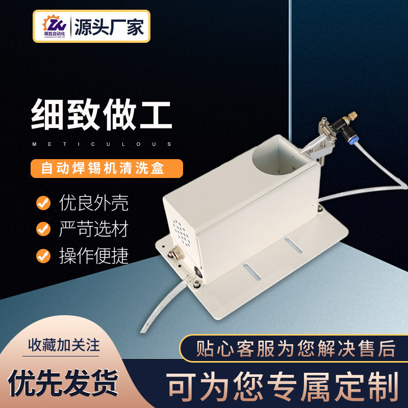 厂家销售自动焊锡机清洗盒 锡渣清洗盒 烙铁头清洗器 双头吹锡盒