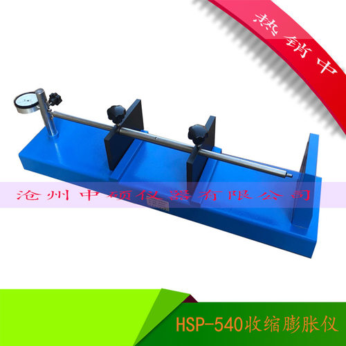 HSP-540补偿混凝土收缩膨胀仪