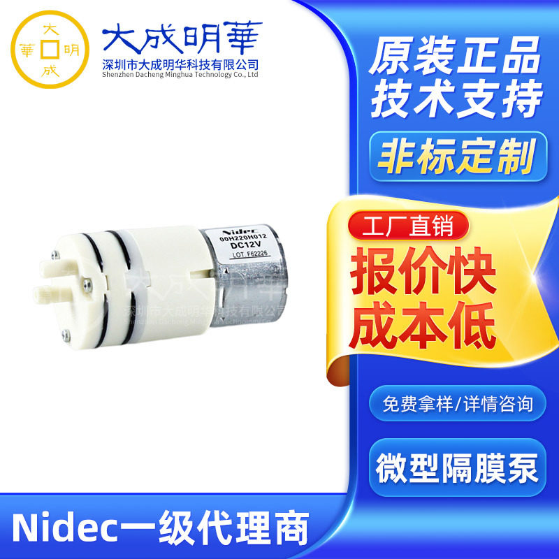 Nidec原装真空泵微型隔膜食品级水泵小型增压自吸抽水泵负压静图片